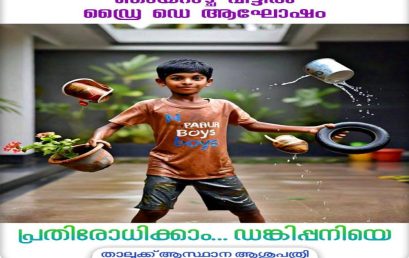 FIGHT AGAINST DENGUE